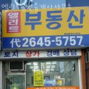 엘리트공인중개사사무소 이미지