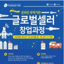 온라인 글로벌 셀러 창업 마케팅 이미지