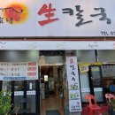이가네생칼국수