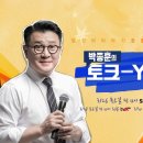 토크