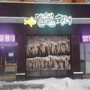 영농조합법인 대관령눈마을황태 이미지