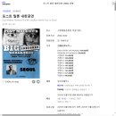 광역투어(첫주, 일) | 포스트 말론 내한공연 2026, 좌석별 가격부터 예매 꿀팁·셋리스트까지 총정리