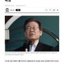 ‘이재명 피습’ 60대 남성, 징역 15년 확정 이미지