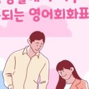생활영어회화 (중-초급) 이미지
