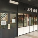 고반식당광명