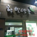 한빛온누리약국 이미지