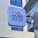 올랑올랑대전 이미지