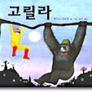 고릴라 - 용인시 처인구 금령로99번길 12-2 | 고릴라