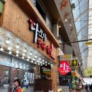 다모아순대 | 구미 중앙시장 무침족발 맛집 구미역 근처 다모아순대족발