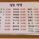 삼수식당 이미지