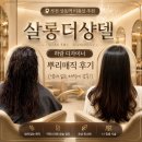 뿌리약국 - 서초구 방배로 177 | [ 부천 상동역 미용실 추천 ] 살롱더샹델 하람 디자이너 여자 뿌리매직 후기