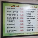 소담 가정식 백반 이미지