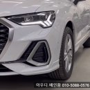아우디 부산남천전시장 시승차량 판매 안내. 최대할인 적용하여 지금이 구매 기회! 아우디 Q3 스포트백...