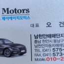 남천안모터스