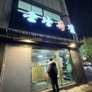 청주연말모임 군산복집 코스요리 아주좋아