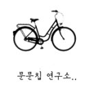 문문칩연구소 이미지