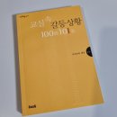 교실속 갈등상황, 선생님의 영혼을 위한 닭고기스프 팔아요! 이미지