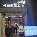 사리원불고기롯데
