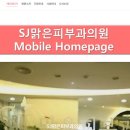 조아피부과의원 이미지