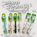 바른마음약국 | 약국칫솔 추천, 바른치카 더블 와이드 이중미세모 칫솔 &amp; 혀클리너 사용후기