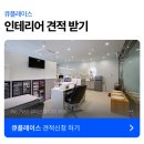 큐뷰티네일 | 토탈뷰티샵인테리어 - 네일샵 &amp; 속눈썹샵 두 가지 시술을 위한 12평 뷰티샵 공사
