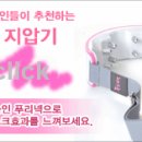 한번 사용으로도 효과좋은 목, 어깨 지압기 할인행사~! 이미지