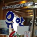 유안참치 이미지