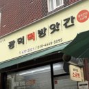 광덕빵집