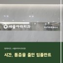 서울아라치과의원 이미지