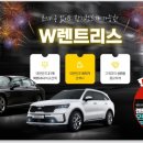 더블유렌트리스