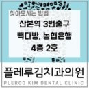 김치과