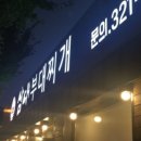 삼대부대찌개 - 이천시 | 삼대부대찌개
