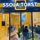 쏘자토스트&핫도그스마트