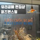 (주)스틸앤정수 | [일상] 취향과 순간을 함께 나누는 공간, 용리단길 유리공예 편집샵 퍼즈앤스틸✨
