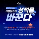아카바고등영어학원