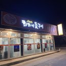 최가네돌구이