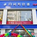 다비치안경원(신림점) | 신림 다비치안경점 카페에서 놀고 완소템 얻은 후기