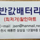 반값배터리할인마트 이미지