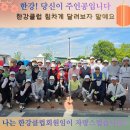 한강클럽 충남 청양 왕진나루 파크골프장 나들이 이미지
