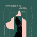 오도독