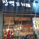 장백메디칼 네이버블로그