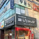 부평마젤란 | 굴포천역역맛집 치킨매니아 신메뉴 오쭈꾸치킨에 주먹밥은 환상의조합