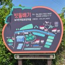 빗돌배기농어촌체험휴양마을
