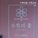 수학의꽃수학교습소 - 사하구 장평로299번길 6 | 수학의꽃수학교습소