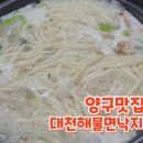 대천해물면낙지칼국수