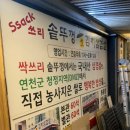 싹쓰리솥뚜껑삼겹살 - 노원구 동일로 1279 | 싹쓰리솥뚜껑삼겹살