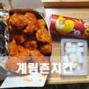 계림촌치킨 이미지