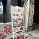 성남 상대원동 한돈이 맛있는 곳 대원상회