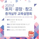 지장고부동산중개 | 지장고부동산중개법인 &#34;토지/공장/창고중개 창업과정&#34;교육설명회 개최!