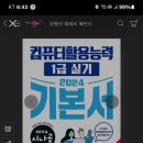 24 시나공 컴활1급 기본서 이미지